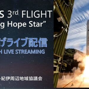 3ª vez é o charme? Assista ao foguete privado japonês tentando alcançar a órbita hoje